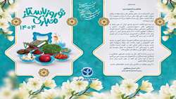 پیام نوروزی رییس انستیتو پاستور ایران